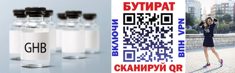 что такое наркотик  Исилькуль  БУТИРАТ оксана 